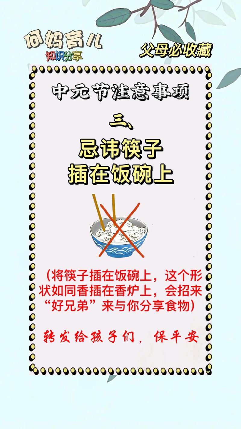 鬼节有什么讲究