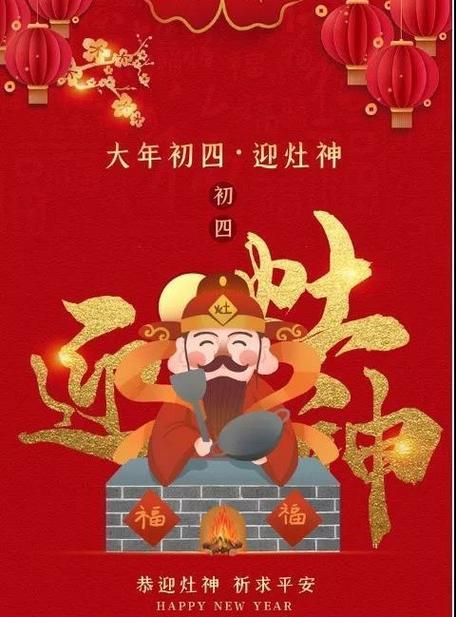 正月初四是哪位神仙的生日