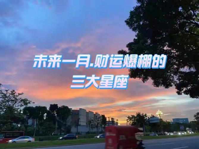 8月翻身转发,偏财大赚,收获巨大财富3星座