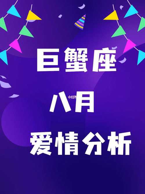 巨蟹座最近爱情运势