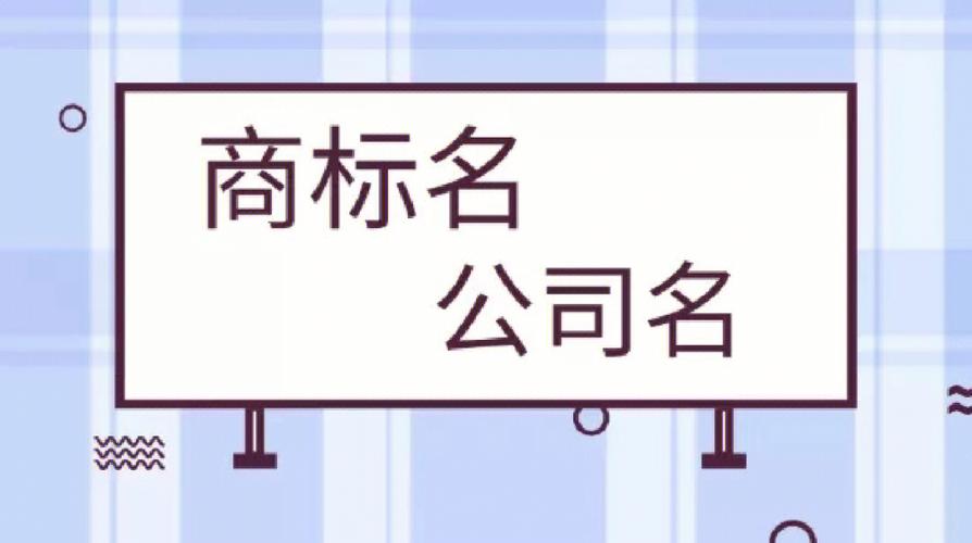 怎么选择商标的名字