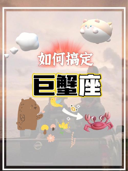 搞定巨蟹女必杀技