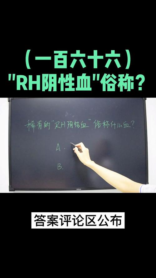 rh阴性血哪个最稀有