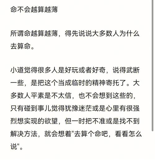 命越算越薄吗