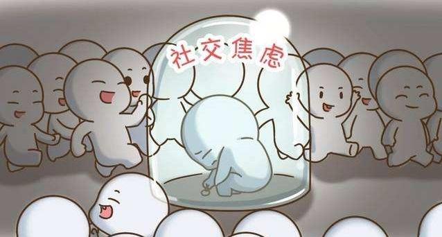 最易患上社交焦虑的星座