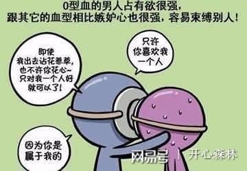 o型血的人对感情的态度