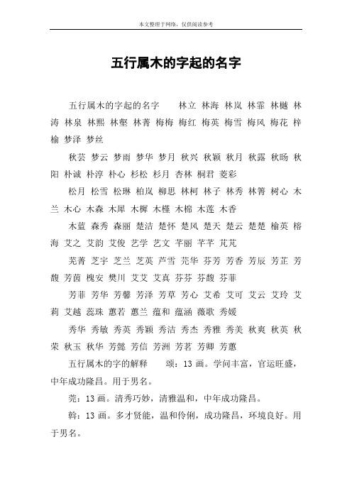 五行属木最旺的字