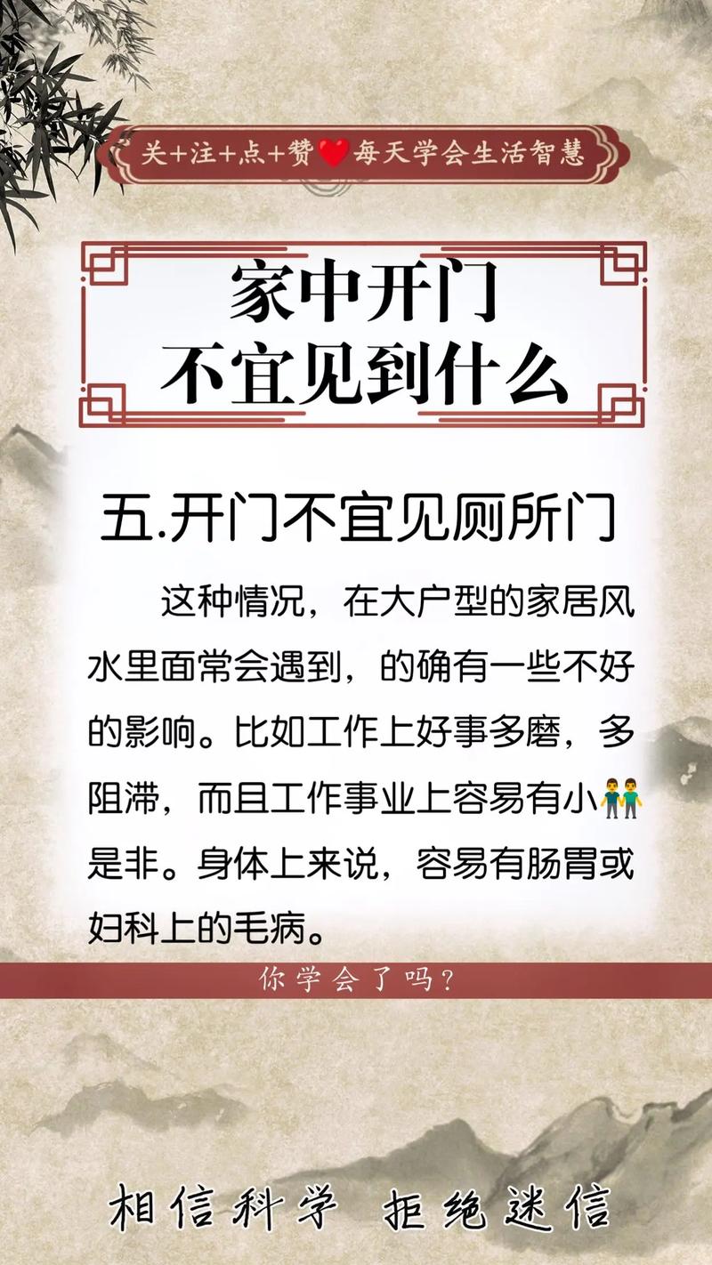 家中开门不宜对什么