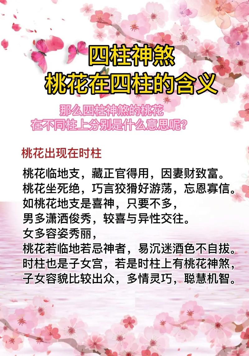 八字和桃花运的关系该怎么看?
