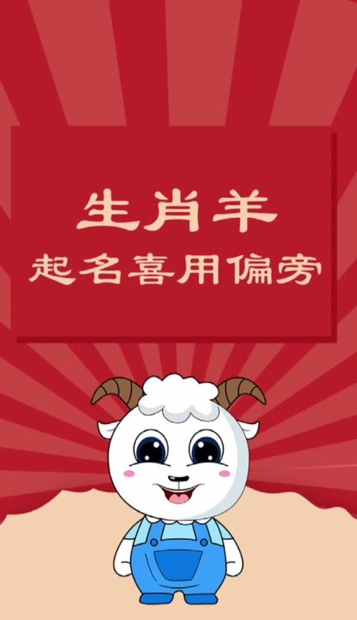 属羊起名忌讳什么