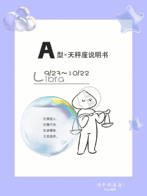 a型天秤座的女生性格特点