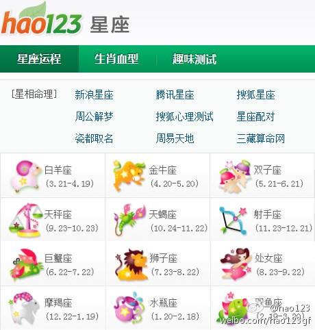入围123星座网