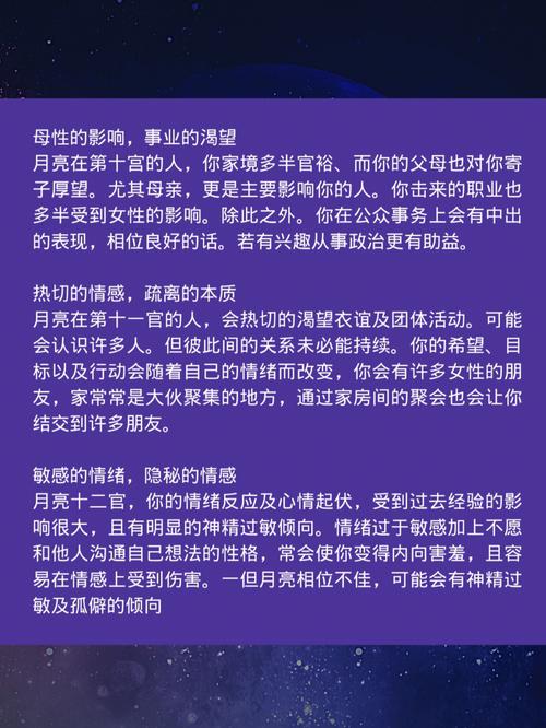 月亮在占星学中的意义