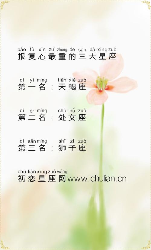 哪个星座报复心最强