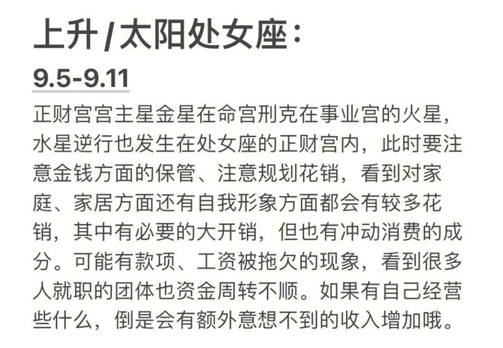 2022年处女女正财怎么样