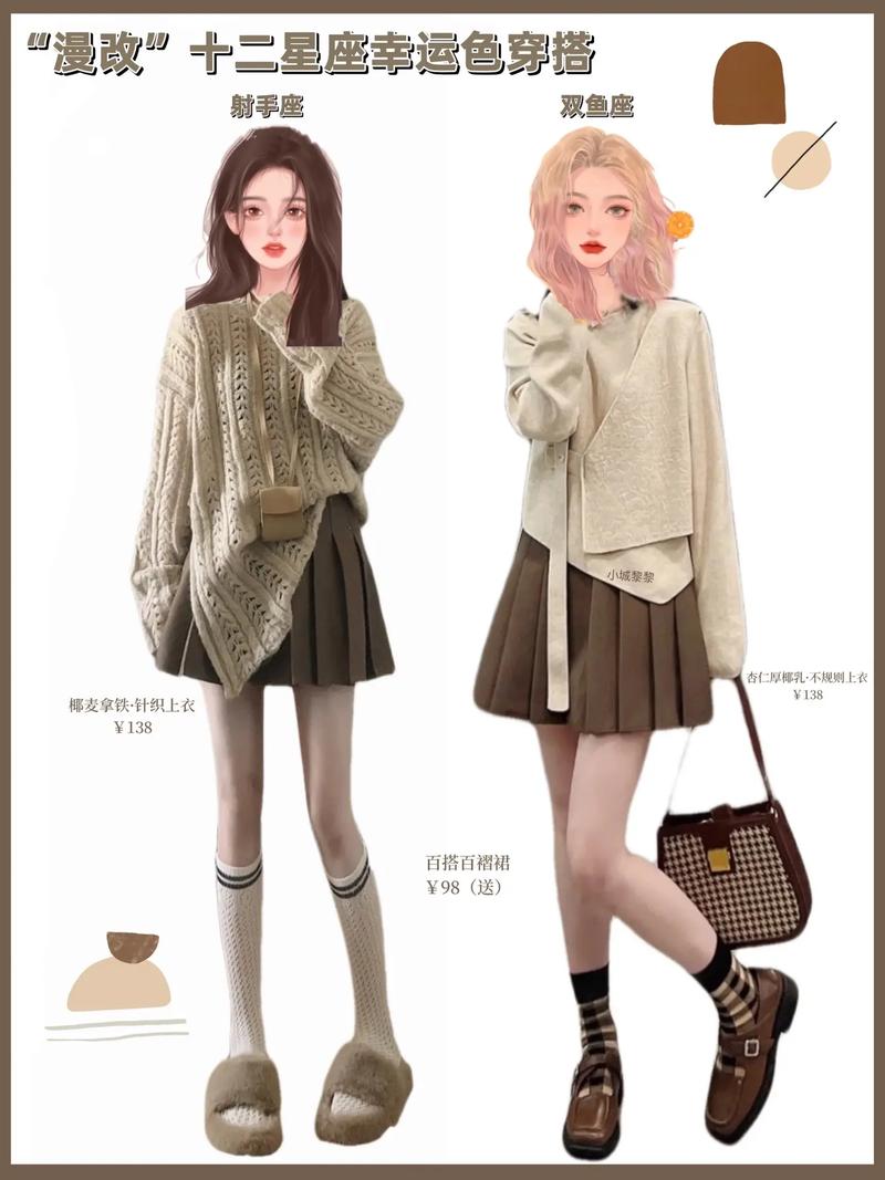 12星座女生最适合的穿搭