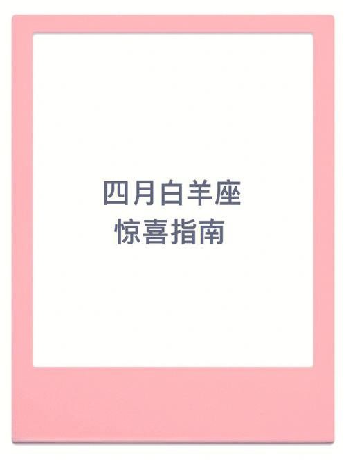 如何给白羊座女生惊喜