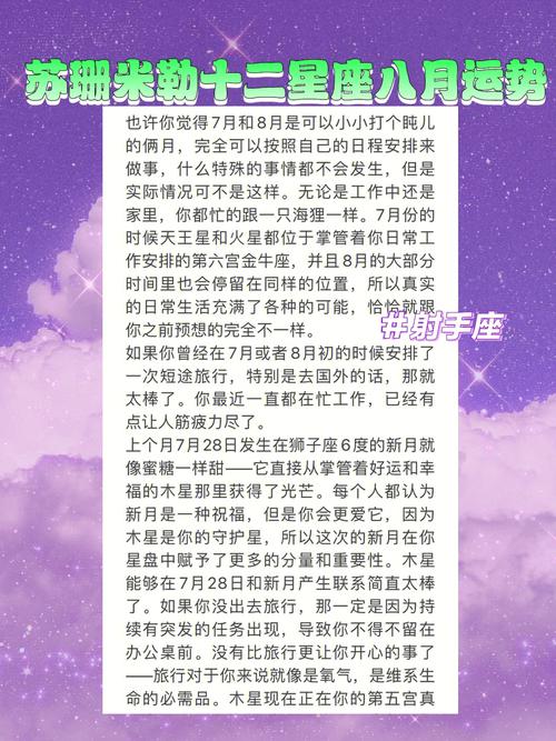 苏珊米勒星座射手座今日运势2021.6.2