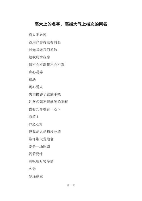 高端大气上档次的网名大全