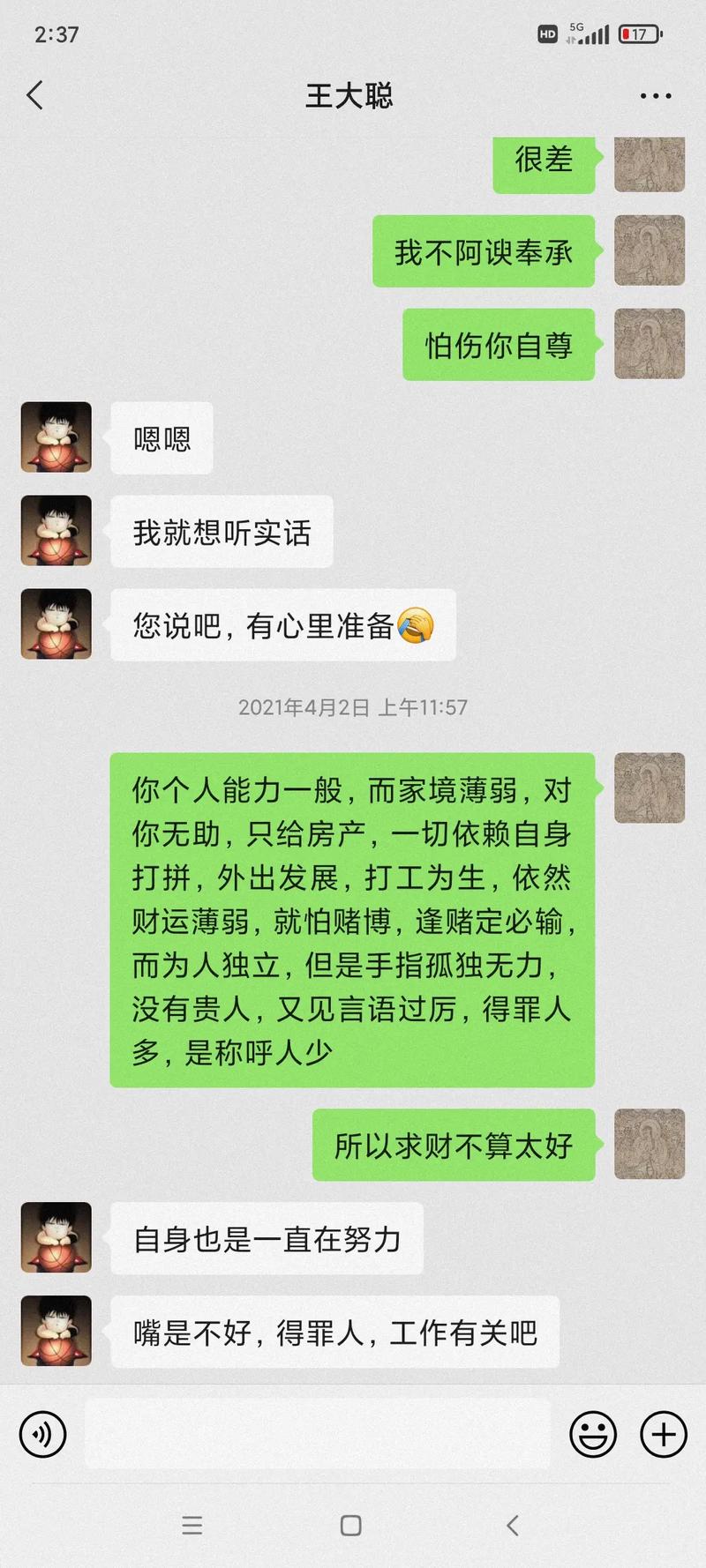 八字硬的男人是什么命