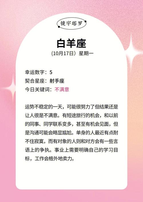年十月十七星座