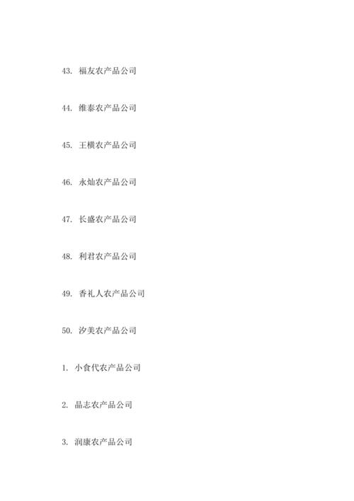 独特好听的农副产品公司名字