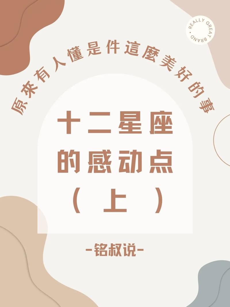 哪个星座最不容易被感动