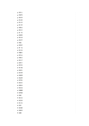 东郭姓男孩名字100分