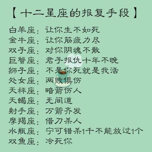 12星座回血大法!