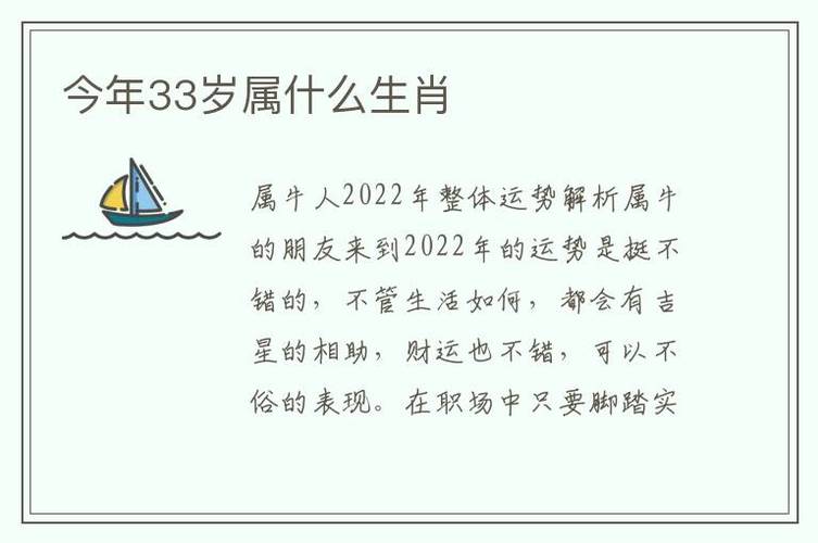 男今年33岁属什么生肖