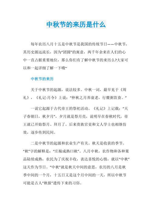 关于中秋节的真正来历是什么