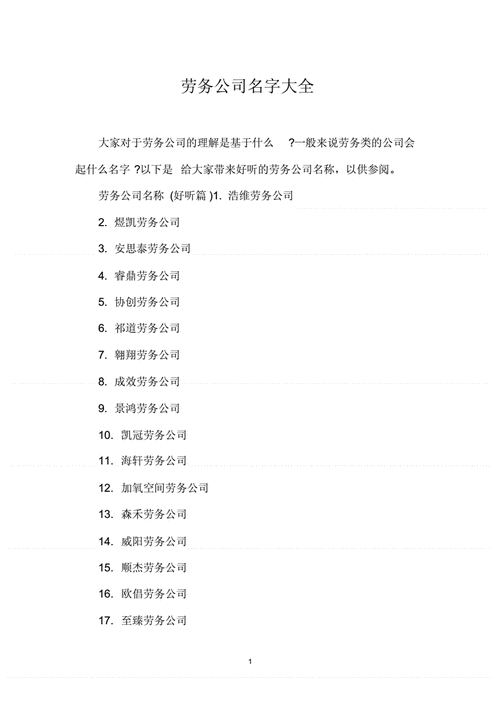 寓意好大气的建筑劳务公司名字