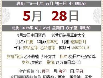 2021年4月28日农历三月十七出生的男孩五行八字