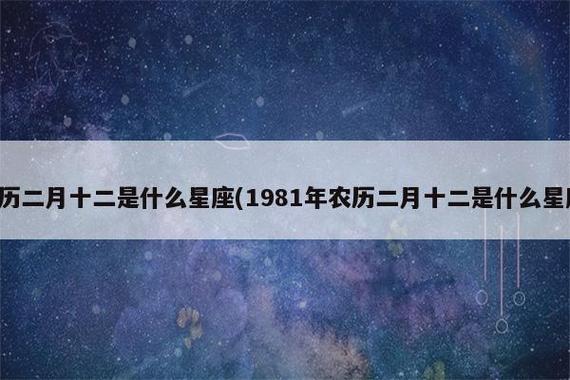 壬寅年二月二号出生是什么星座,二月二出生叫天胎吗