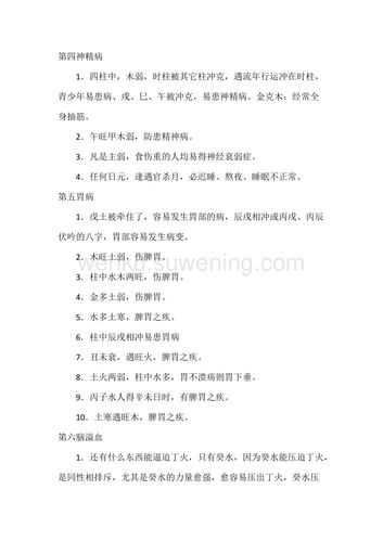 一生疾病缠身的八字有什么特征