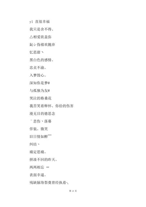 看透浮尘不相信爱情的网名窒息揪心