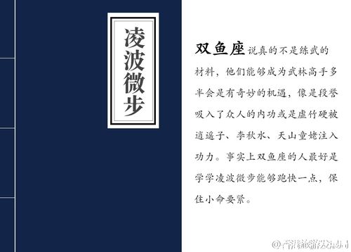 12星座适合练哪些武功?