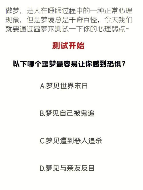 心理学解析十大梦中鬼