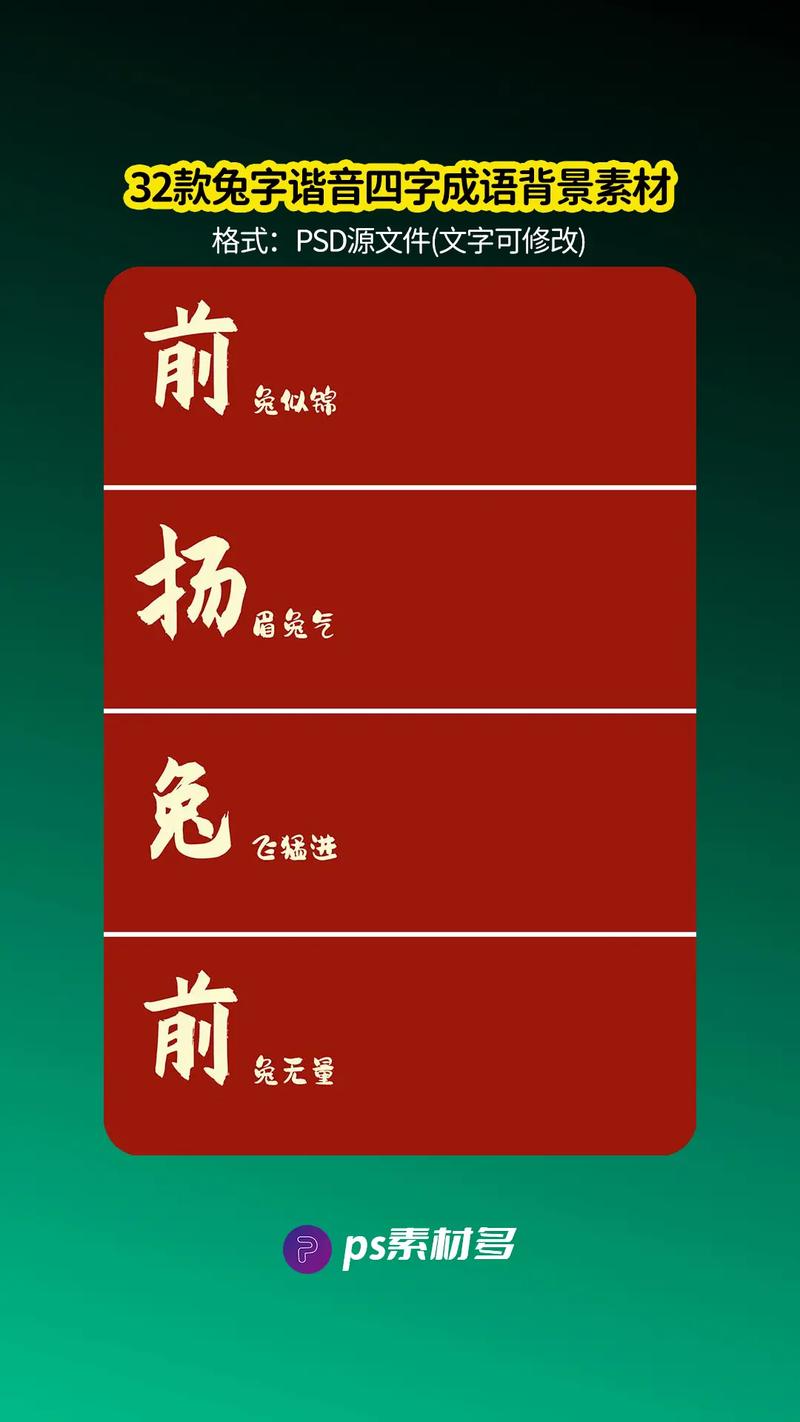 关于兔的成语,与兔有关的成语,带兔字的成语