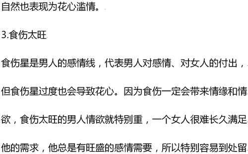 男人八字看你是否用情不专一