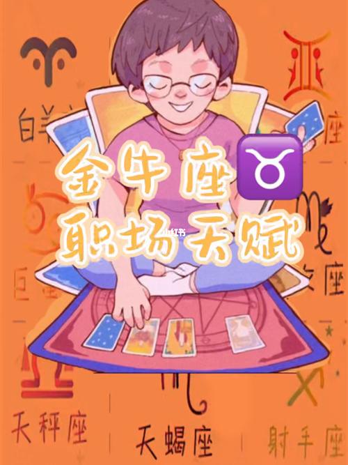 职场中金牛座失败的原因是什么