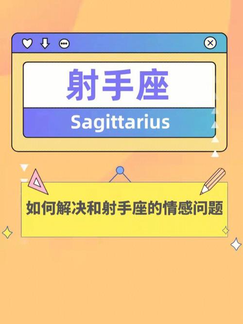 射手座会如何解决不合危机