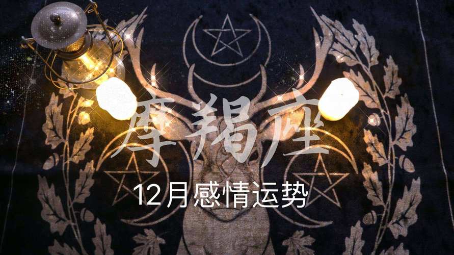 摩羯座一生有几次婚姻,摩羯座的婚姻运势如何