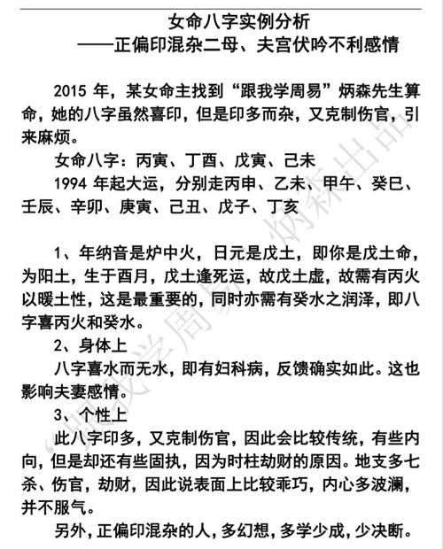 女命正印是什么命呢,命运好吗