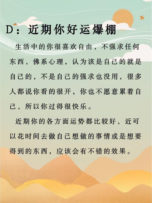 测最近将要走什么好运