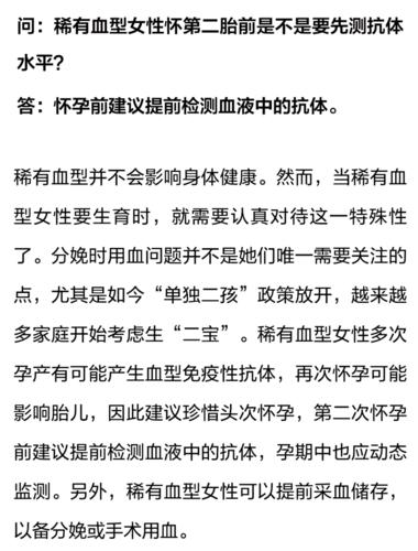 稀有血型会影响怀二胎吗