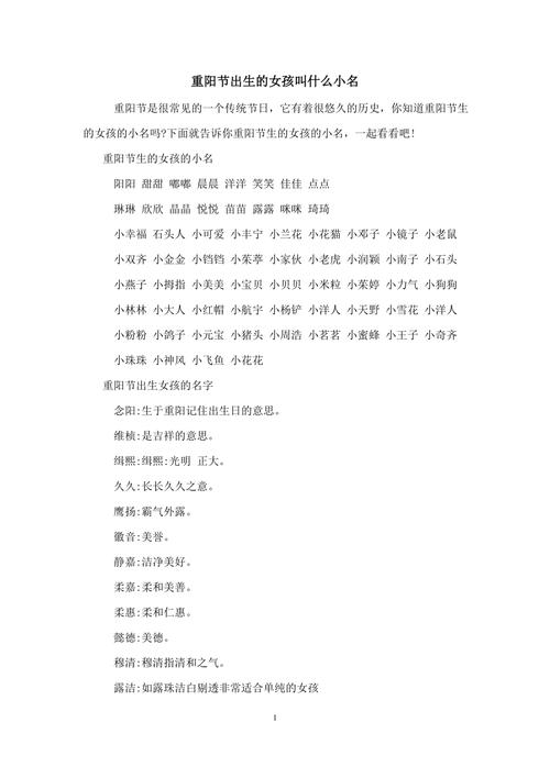 女孩重阳节出生的名字
