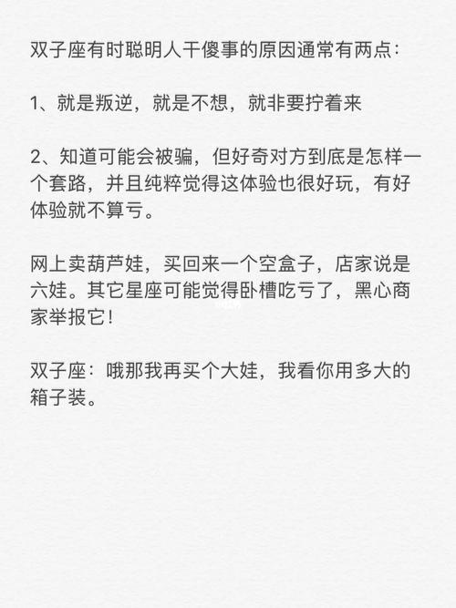 在职场中 双子座都做什么傻事