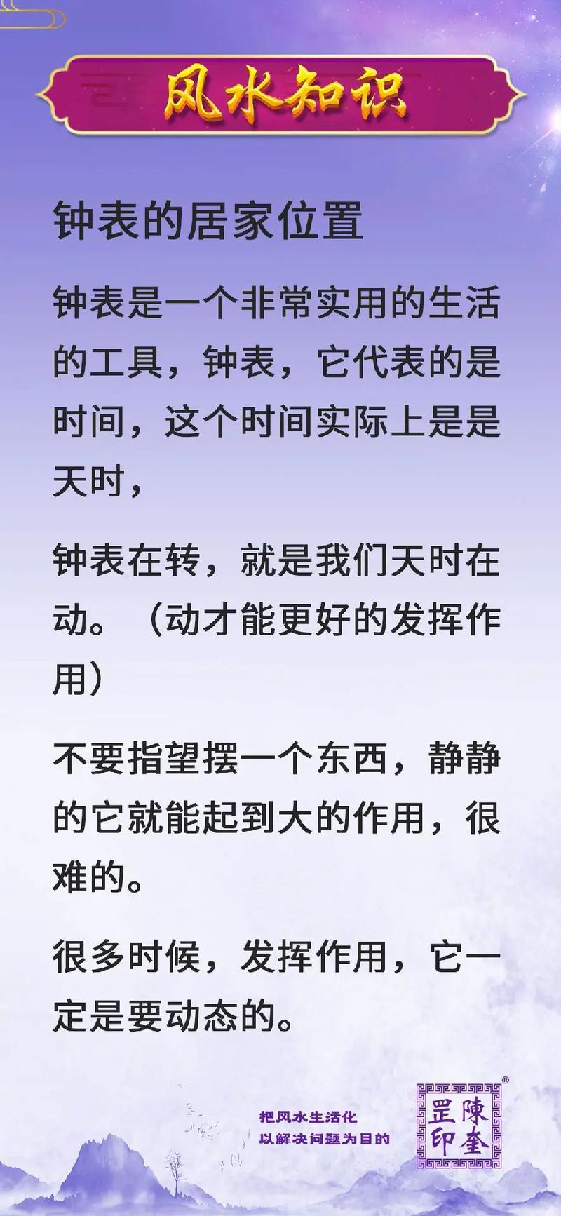 時鐘在家居風水上的影響