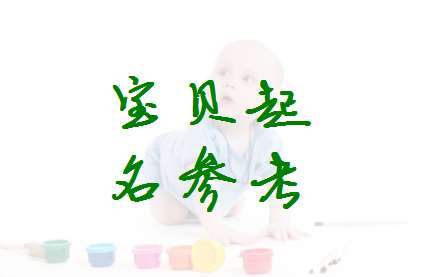 姓丛孩子起名-名字打分:丛源溪